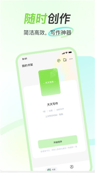 天天写作appv1.0.1