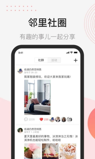 首开益点通app3.2.2