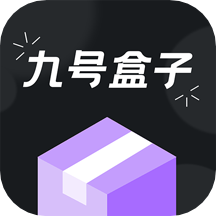 九号盒子app1.1.0