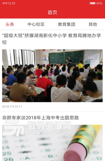 汝州教育app最新