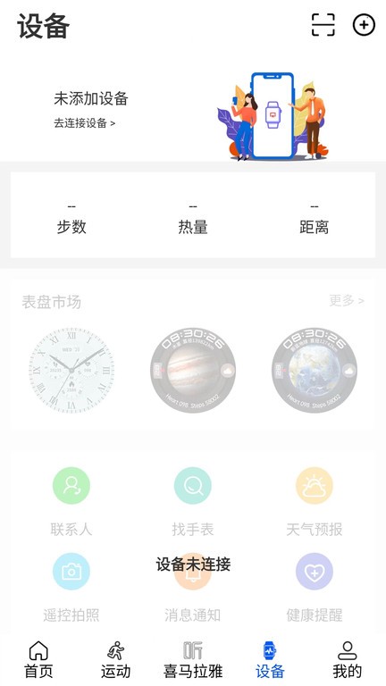 wearinos智能手表app 1