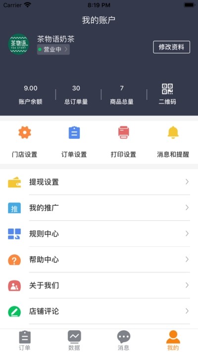 飛兔商戶iosv1.0