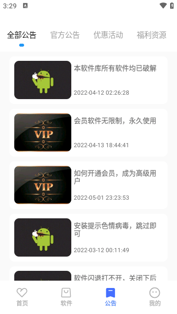 小马软件库v4.2