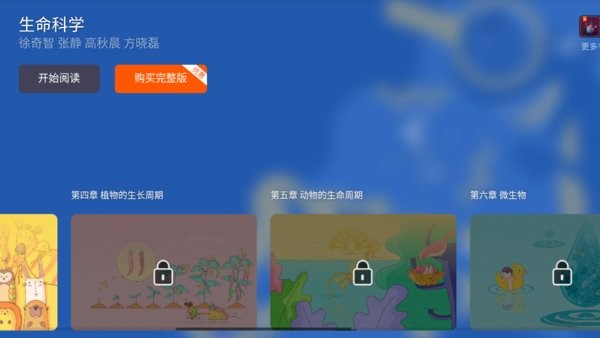 生命科學appv1.2.1