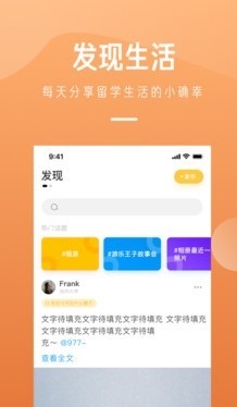 留学酱app(留学交流学习)v3.3.0 