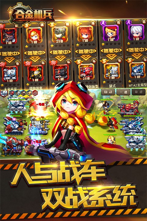 合金机兵无限金币v1.8.4