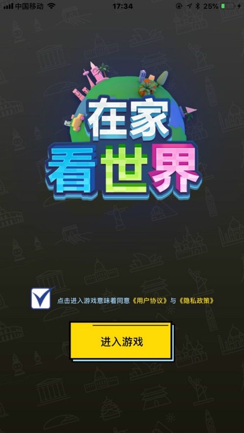 在家看世界v1.2