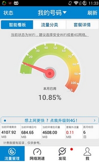 移动流量仪安卓版特色