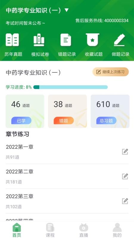 崇师教育 1