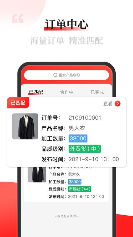 配單貓app2.3.5