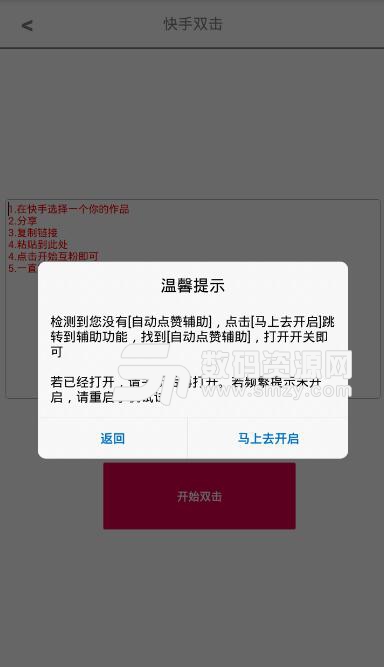 疯狂快手互粉APP