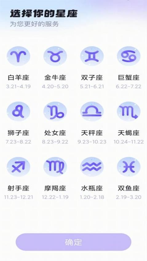 暖暖星座1.0.1