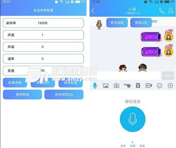 物理变音大师app