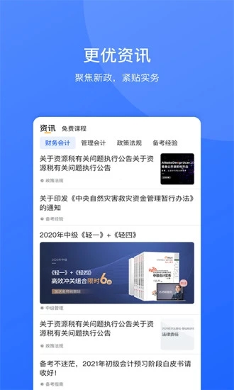 东奥继教学堂app2.2.0