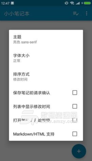 小小笔记本官方版