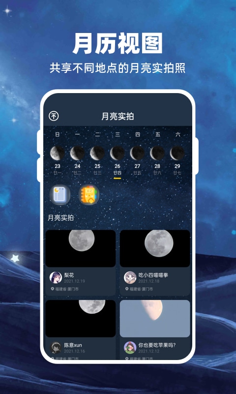 moon月球手机版v2.5.6 安卓版