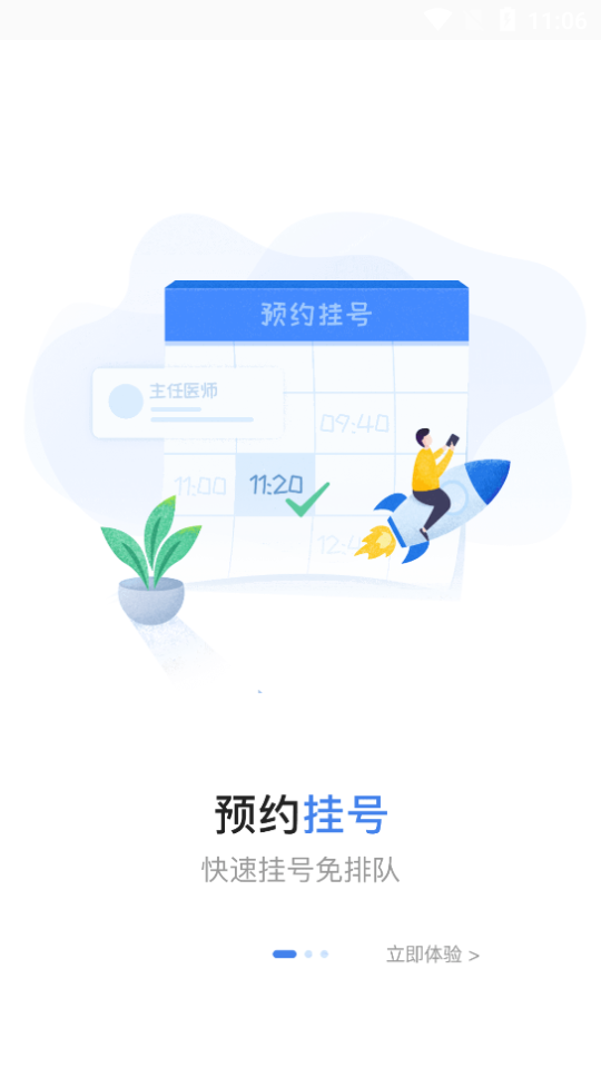 淮南市第一人民醫院app軟件3.5.8