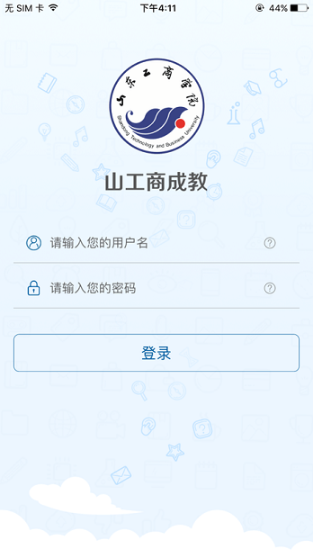 山工商成教app1.1