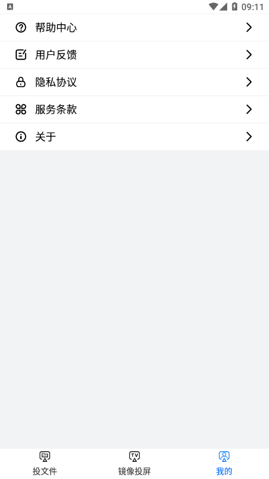 灵跃投屏大师v1.2