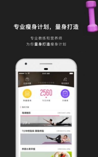 轻加减肥app界面