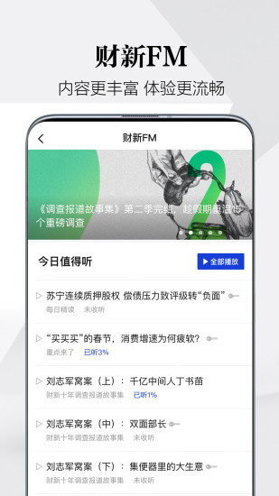 财新网 v7.9.7 安卓免费版 1