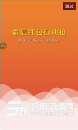 微信紅包自動搶掃雷埋雷軟件免費最新版