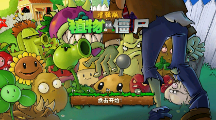 pvz增强版v1.4beta22