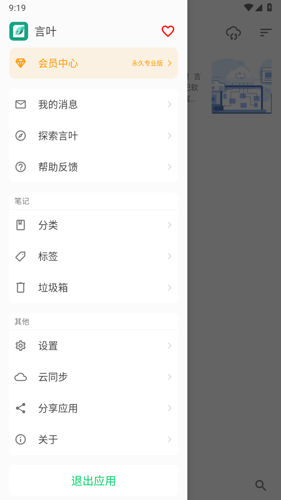 言叶解锁专业版v3.9.0