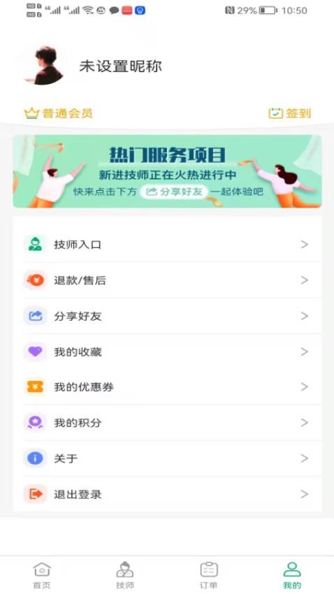 良艺到家APP1.2.9