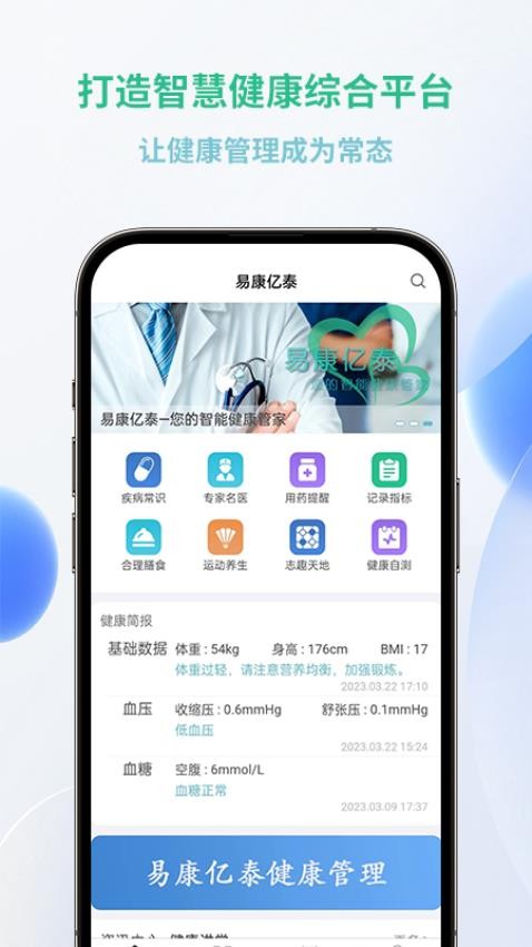 易康亿泰app1.0.2