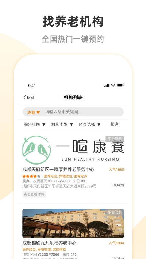 安心养老app 1.7.51.8.5