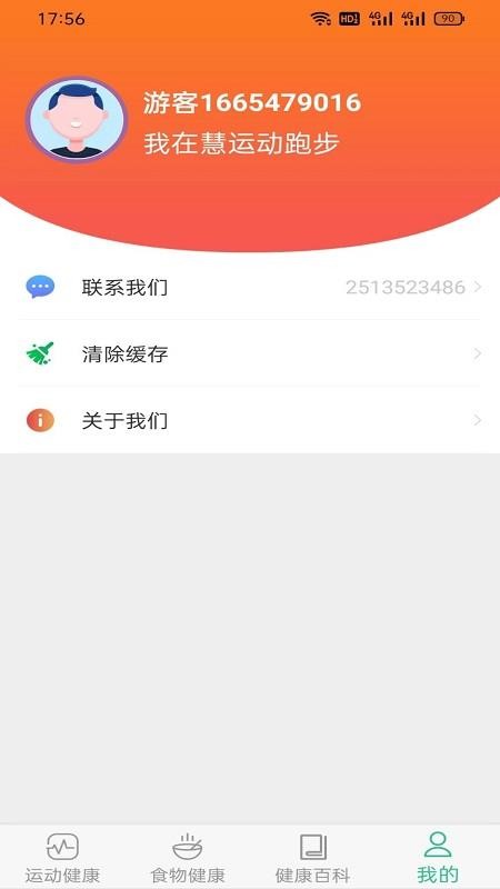 慧运动1.0.1