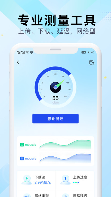 wifi万能网速appv3.0.9