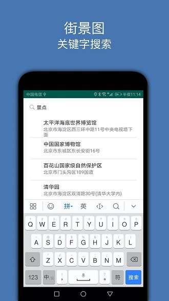 街景图app2.3