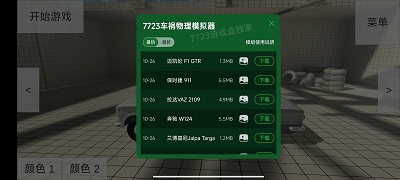 车祸物理模拟器汉化版v4.3