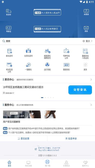 深圳学法减分平台v2.8.5