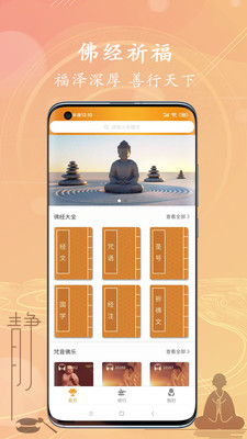 佛经祈福v1.1.00