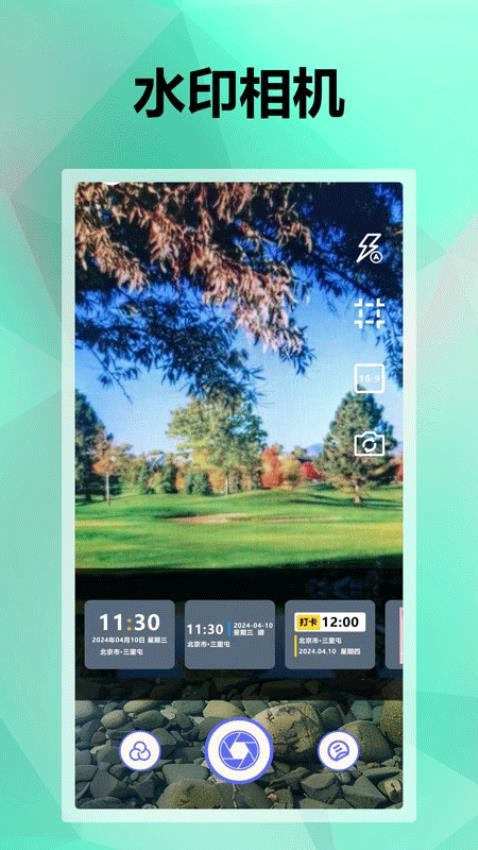 今天水印相机appv1.1