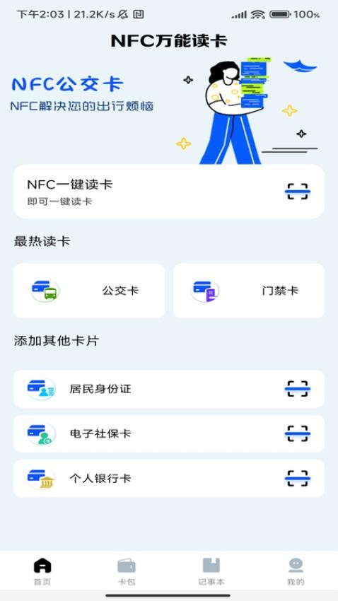 nfc門禁卡複製助手v1.0.1