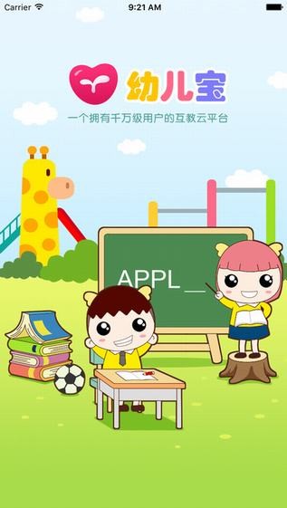 幼儿宝app苹果版v3.4.4