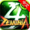 泽诺尼亚传奇4中文版(手机RPG游戏) 最新免费版