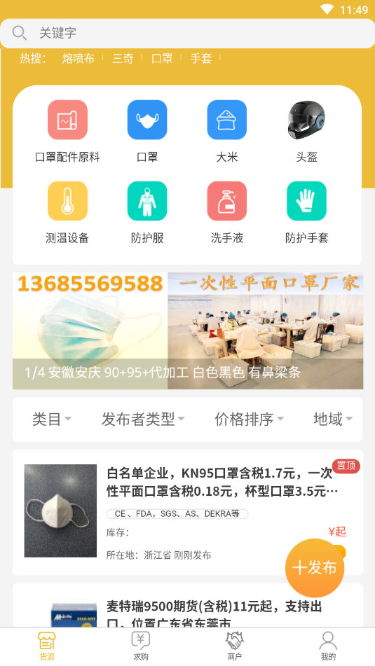 搞定货源app(进货软件)v1.1.0