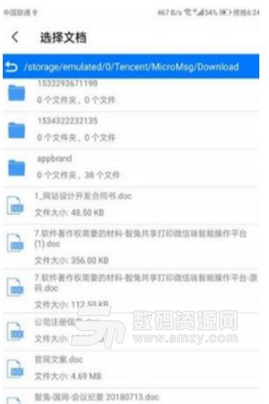 智兔打印最新APP