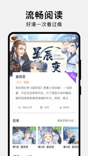 抖音漫画最新版v1.4