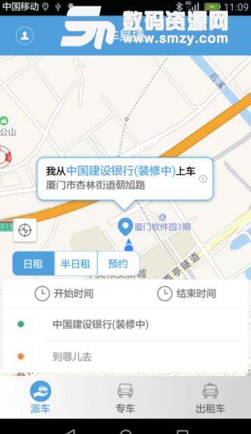 車易捷app安卓版圖片