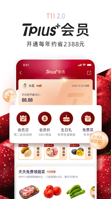 T11生鲜超市appv2.3.6