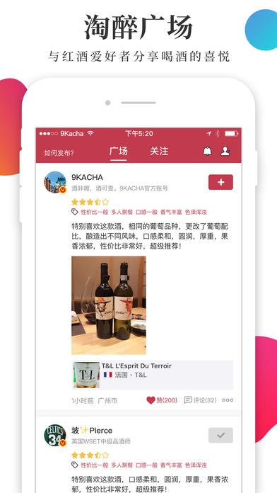 酒咔嚓app苹果版v6.19