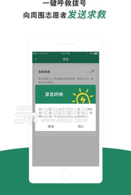 呼喚APP安卓最新版