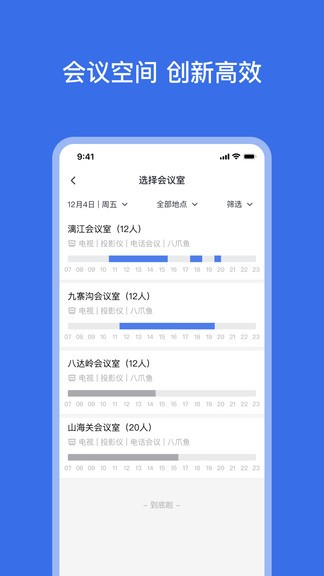 网易灵犀办公软件1.17.0