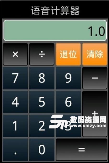 语音计算器免费版